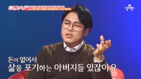 ＂그럴 수도 있겠다...＂ 가장의 무게를 견디며 살아가는 남편