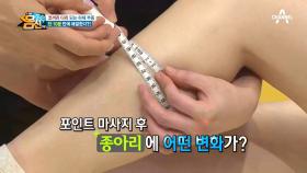 종아리를 만지지 않고 1.4cm 줄이기 성공?! 포인트 마사지의 효과는?