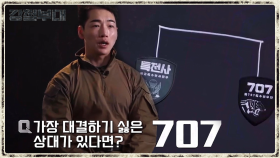 ★빅매치 성사★ 집안싸움 예정된 '제707 특임대' vs '육군 특전사'