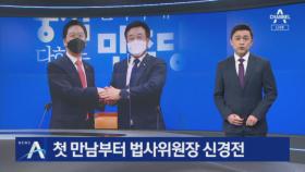 여야 원내대표 상견례서 ‘덕담’…법사위원장 자리 두고 신경전