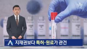 국내 백신 복제 가능할까?…지재권 보다 특허·원료가 관건