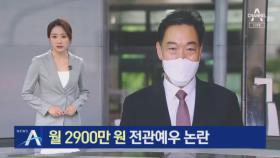 고문료 명목으로 월 2900만 원…김오수 전관예우 논란
