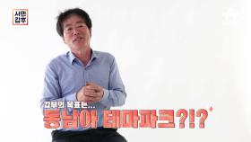 [예고] 흔들리는 과일 속에서 동남아 향이 느껴진거야~♬ 목표가 동남아 테마파크?!