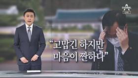 박준영 후보자 자진사퇴…靑, 임혜숙·노형욱 임명 강행