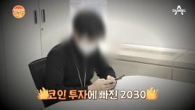 가상화폐에 열광하는 2030.. 신기루일까 디지털 '금'일까