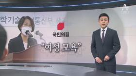 ‘낙마 1순위’ 임혜숙 장관 임명에…野 여성 의원들 반발