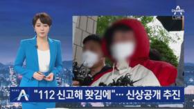 “112 신고해 홧김에”…인천 노래주점 업주 신상공개 추진
