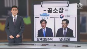 조국·박상기 조사 불가피…공수처는 두 달째 미적