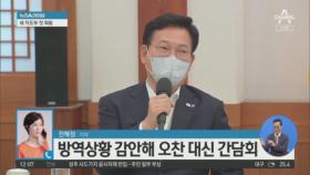 文, 민주당 새 지도부 첫 회동…국정현안 논의