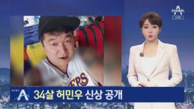 인천 노래주점 살인 피의자 신상 공개…34살 허민우