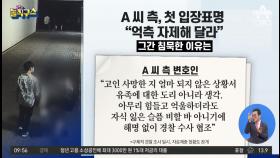 손정민 씨 친구 측, 첫 입장표명 “억측 자제해 달라”