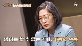 [3세 영아 사망 사건] 이수정이 짚는 사건의 핵심은? '아동 학대 치사 사건'