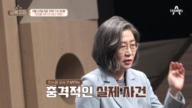 [선공개] (실제사건) 가해자는 처벌을 받지 않았다?! 게임을 하다가 만난 악몽