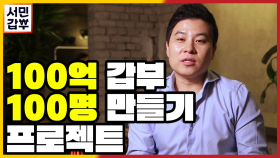 [선공개] 기초수급자에서 100억대 자산가로 환골탈태한 호동 씨!