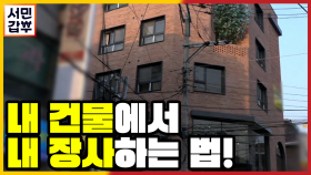 [선공개] 평범한 빵집 사장에서 4년 만에 3채 건물주로!