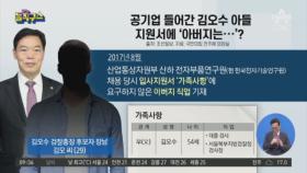 공기업 들어간 김오수 아들, 지원서에 ‘아버지는 북부지검장’