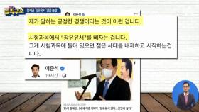 정세균 “장유유서”…이준석 “그걸 빼는게 공정”