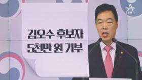 [뉴스A 클로징]기부 마케팅