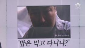 [뉴스A 클로징]밥은 먹고 다니니?