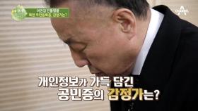 북한 주민들의 정보가 가득 담긴 '공민증' 과연, 그 감정가는?