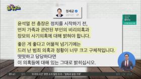 윤석열 장모 ‘요양 급여 부정수급’ 징역 3년 구형