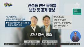 윤석열, 7월 국민의힘 입당?…본격적 대선 행보