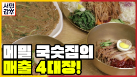 [선공개] 족타 반죽부터 특제 장조림까지 명품 수제 국수!