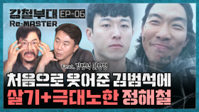 [Re-MASTER] SSU가 태워주는 버SSU 타러가실 분~? UDT 김범석 이상형부터 정해철 미공개 썰까지