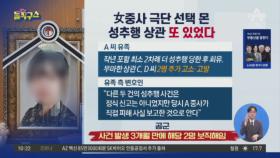 [핫플]女중사 극단적 선택 몬 성추행 상관 또 있었다