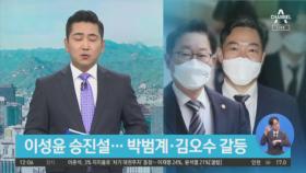 박범계·김오수, 검찰 인사 ‘마라톤 협의’…이성윤 승진설