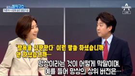 이준석·나경원 설전…“뇌피셜 선거” vs “이런 모욕 처음”