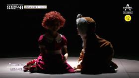[선공개] (사진 찍고 싶다♥) 뮤지컬스타 최초 무대 시작 전부터 라이트 ON!