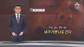 [뉴스A 클로징]살려서 돌아오라, 살아서 돌아오라