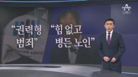 “70대는 성인지 감수성 약하다”…논란의 오거돈 변론