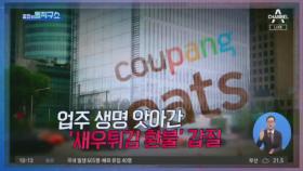 [사연남]식당 주인 숨지게 한 ‘새우튀김 갑질’ 사건