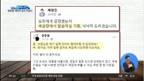 [핫플]문준용 vs 배현진, ‘6900만 원’ 지원금 두고 설전
