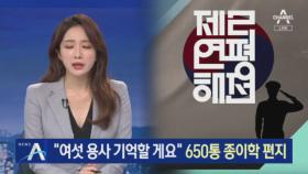 “제2연평해전 잊지 않을게요”…650통 종이학 편지