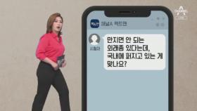 [팩트맨]“위험한 독성 식물, 국내 유입됐다”? SNS 글, 사실일까