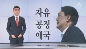 윤석열, 내일 출전 선언…국민의힘 의원 10여 명 참석