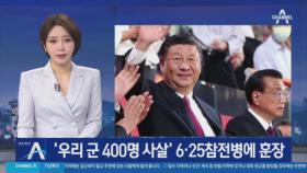 中, ‘우리 군 400명 사살’ 6.25참전 노병에 훈장 수여