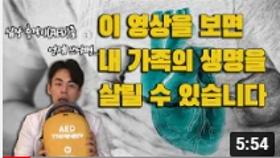 의사가 알려주는 자동 심장충격기(AED) 사용법