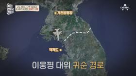 공군 장교가 따라온 경로는 KBS 주파수?! 북한 공군 장교의 위험한 비행