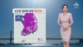 [날씨]내일 서울 35℃ 찜통더위…태풍 ‘네파탁’ 일본으로