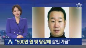 “공범 김시남, 500만 원 빚 탕감에 중학생 살인 가담”