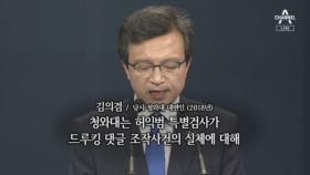 [뉴스A 클로징]또 당할 순 없다