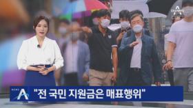소상공인 만난 최재형 “전 국민 지원금은 매표행위”
