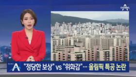 “정당한 보상” vs “위화감”…올림픽 메달 특공 논란