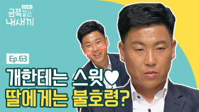 충격 반전! 두 얼굴의 아빠? 금쪽이에게 오히려 더 차가운 아빠, 그 이유는?!