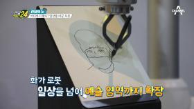 그림 그려주는 로봇부터 책 읽어주는 로봇까지?! 인공지능과 만나 더욱 발전한 로봇