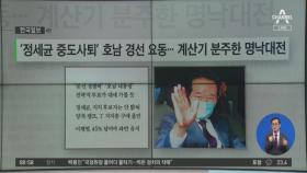 김진의 돌직구쇼 - 9월 14일 신문브리핑
